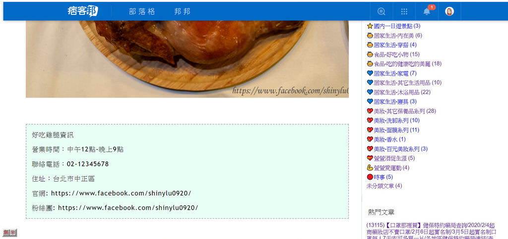 PIXNET痞客邦部落格CCS語法
