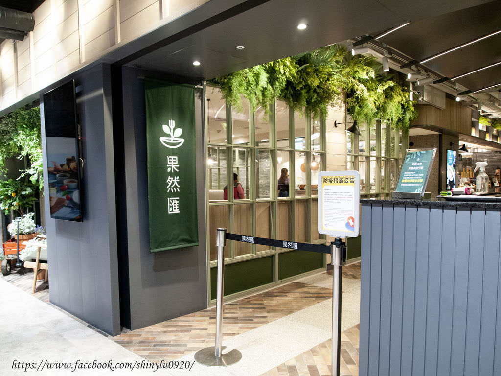 果然匯板橋店1.jpg