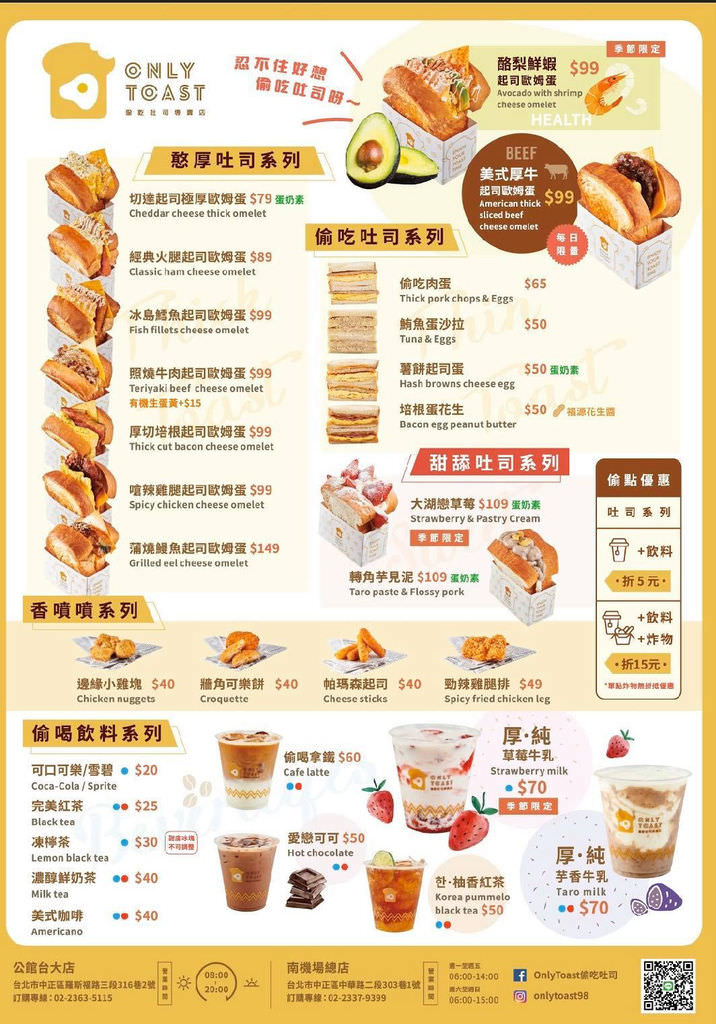 onlytoast偷吃吐司專賣店 南機場總店22.jpg