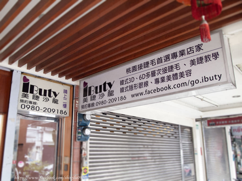 桃園除毛 IButy美睫沙龍-專業全方位嫁接睫毛2.jpg