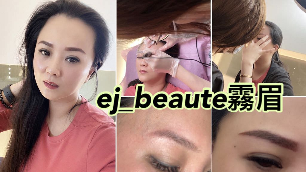 ej_beaute EJ紋繡·眉研専科0.jpg