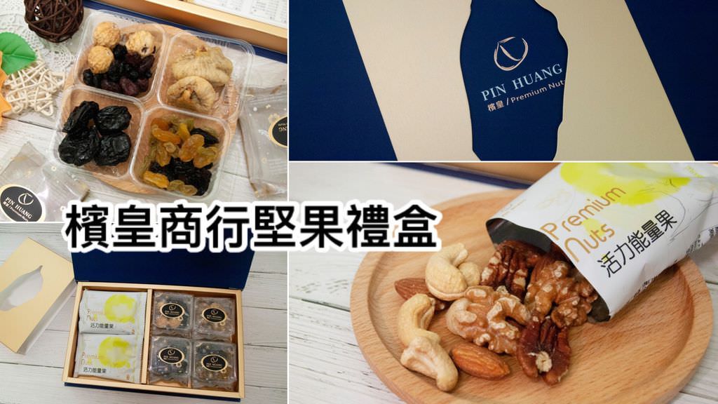 檳皇商行堅果禮盒0.jpg