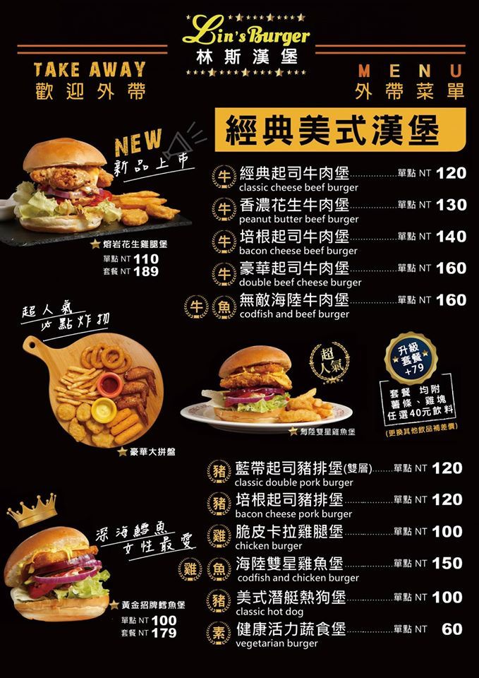 林斯漢堡美式餐廳Lins Burger27.jpg