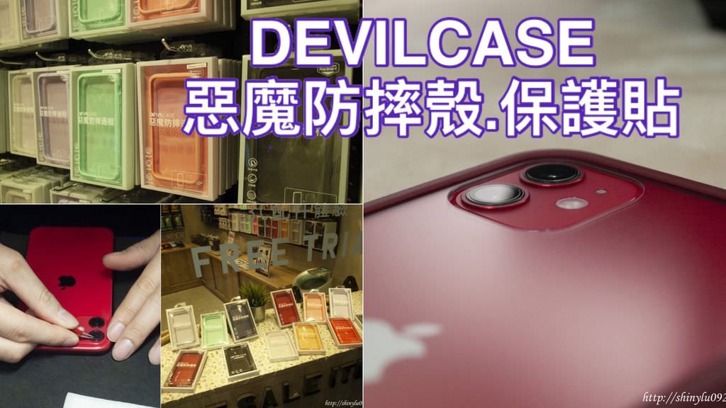 手機防摔殼-DEVILCASE惡魔鋁合金保護框0.jpg