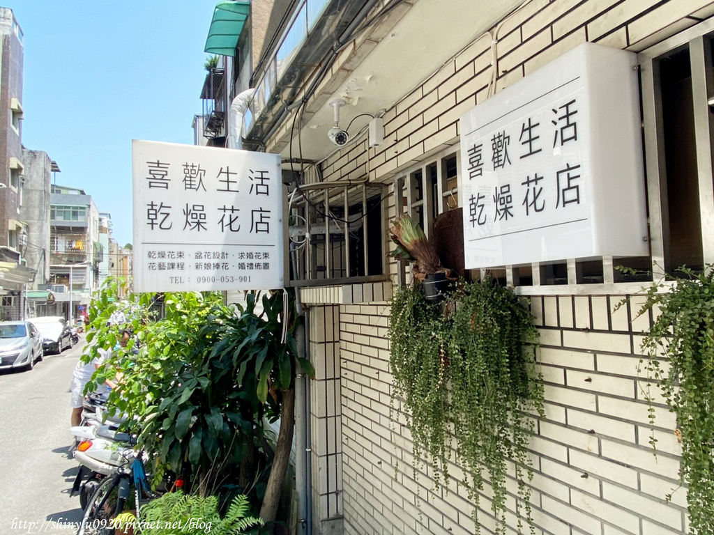 喜歡生活乾燥花店2.jpg