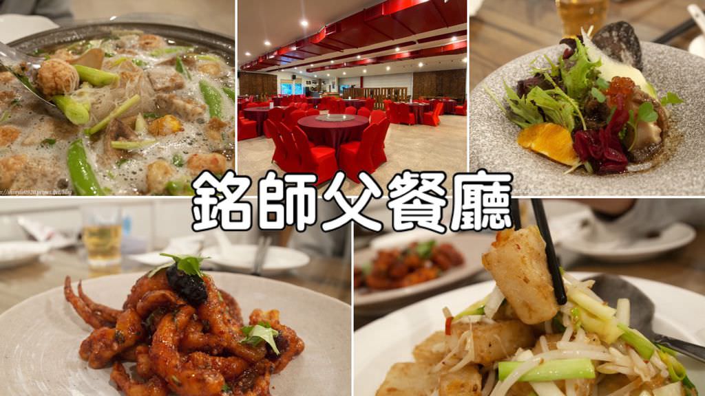 銘師父餐廳0.jpg