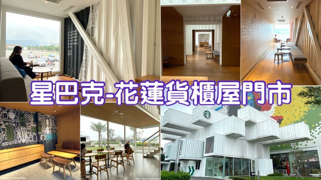 花蓮星巴克貨櫃屋+台開心農場0.jpg