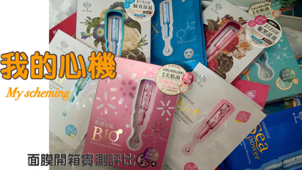開架式面膜-我的心機0.jpg