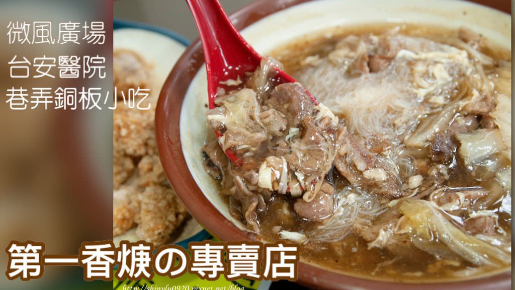 第一香羹的專賣店 微風店0.jpg
