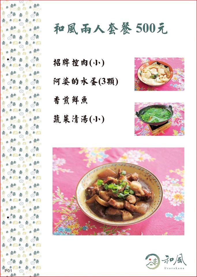 和風民宿%26;和風食堂44.jpg