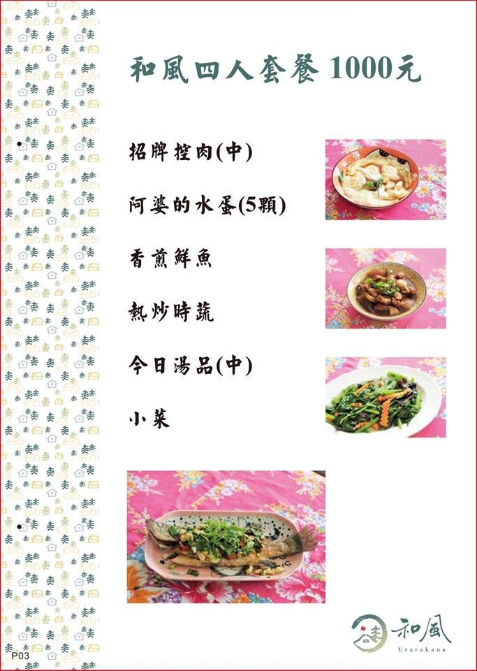 和風民宿%26;和風食堂46.jpg