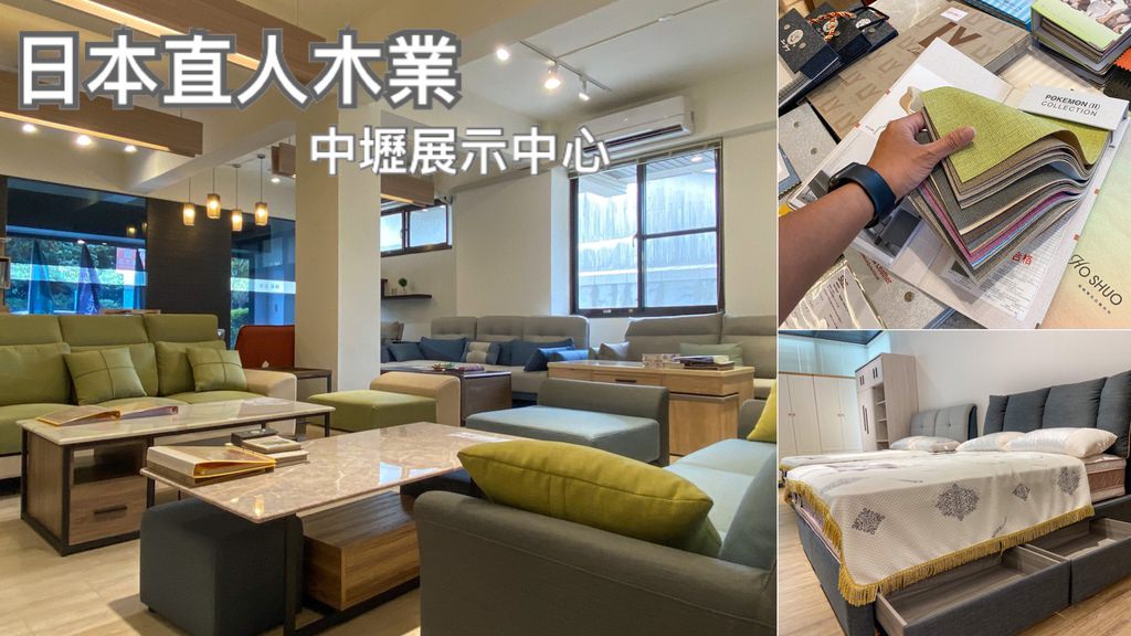 日本直人木業 中壢展示中心0.jpg