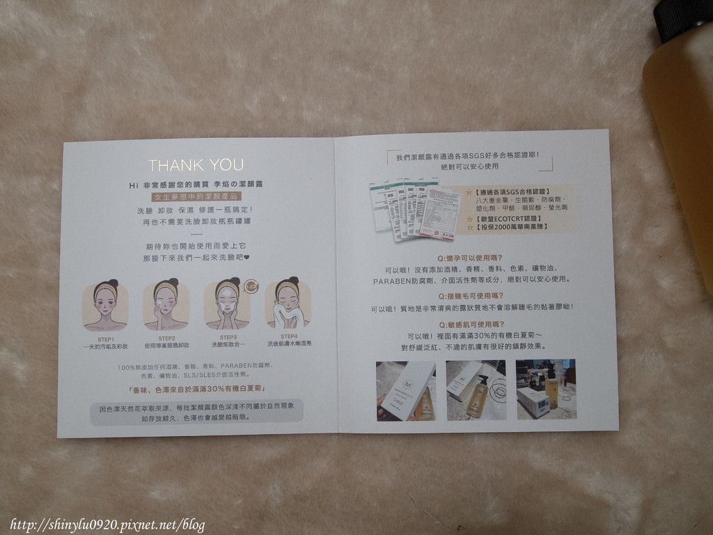 李焰の敗家日記 透光舒緩潔顏露4.jpg