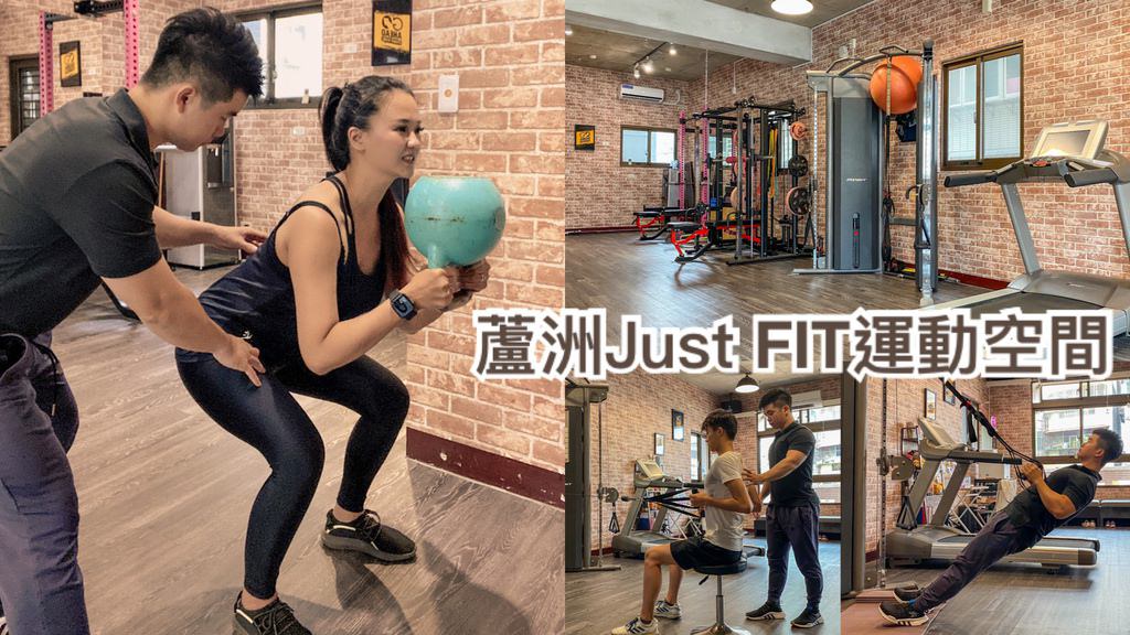 蘆洲Just FIT運動空間0.jpg