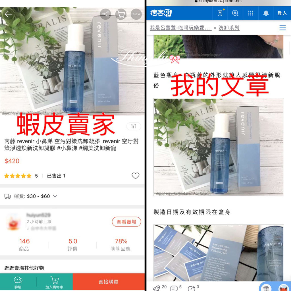 網路賣家盜圖1.jpg