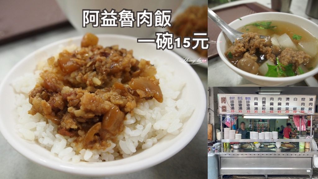 阿益滷肉飯0.jpg