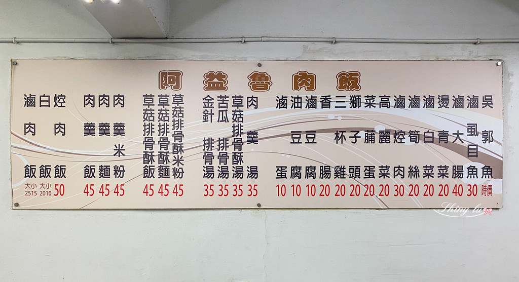 阿益滷肉飯4.jpg