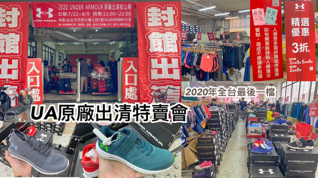 2020年UA特賣會0.jpg
