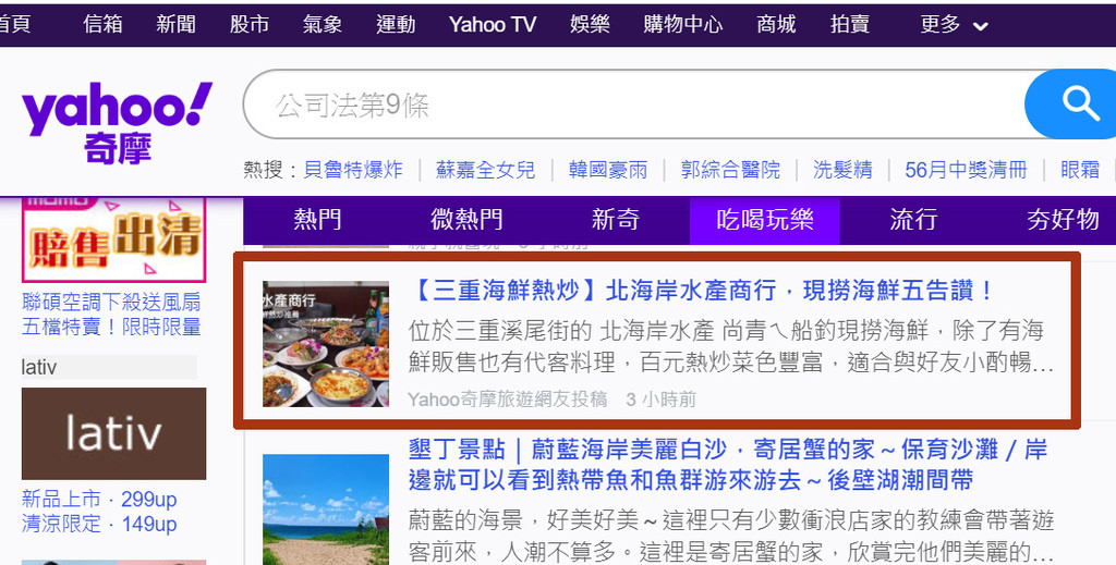 YAHOO旅遊-北海岸.jpg