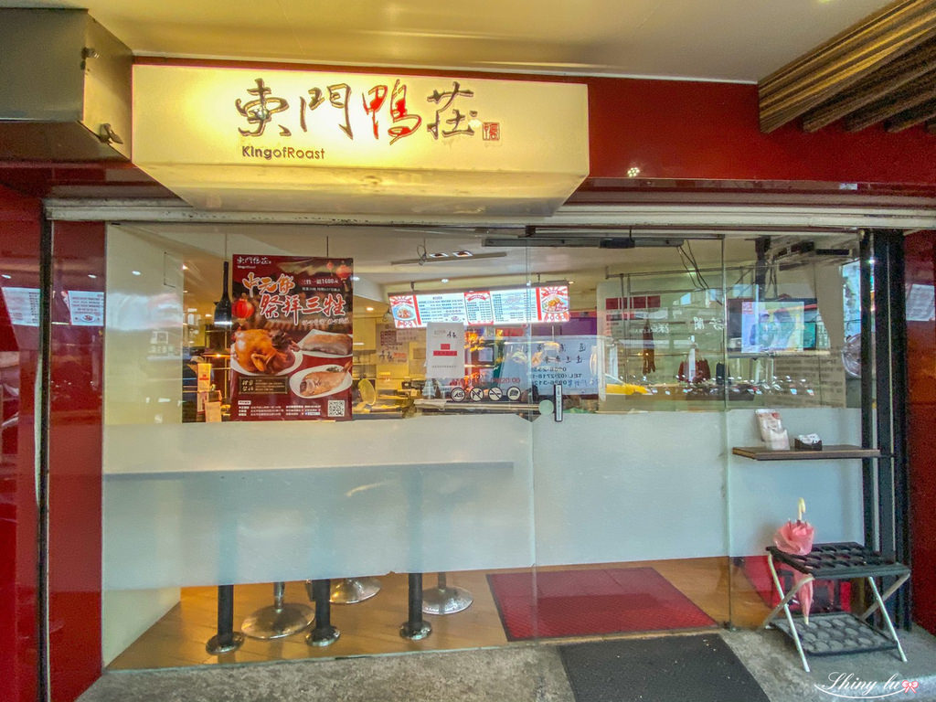 東門鴨莊總店2.jpg