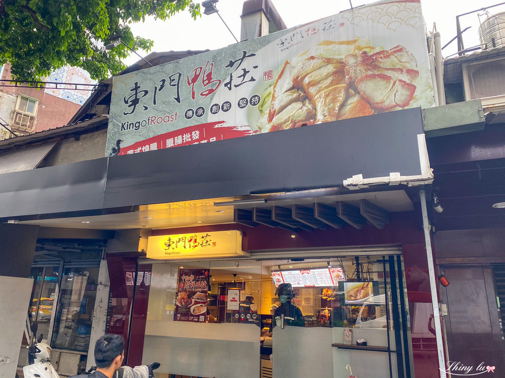 東門鴨莊總店1.jpg