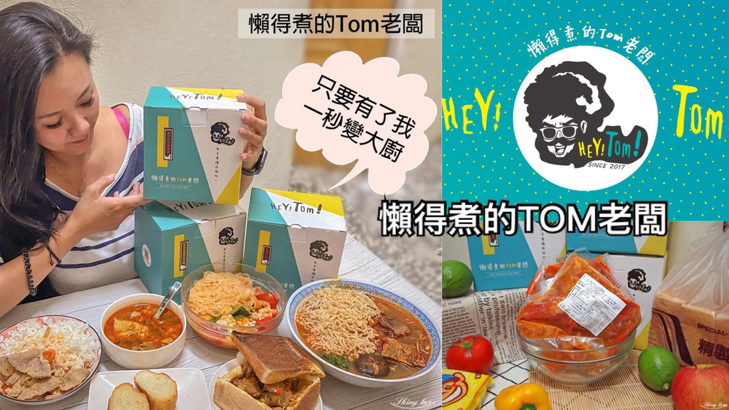 懶得煮的Tom老闆0.jpg
