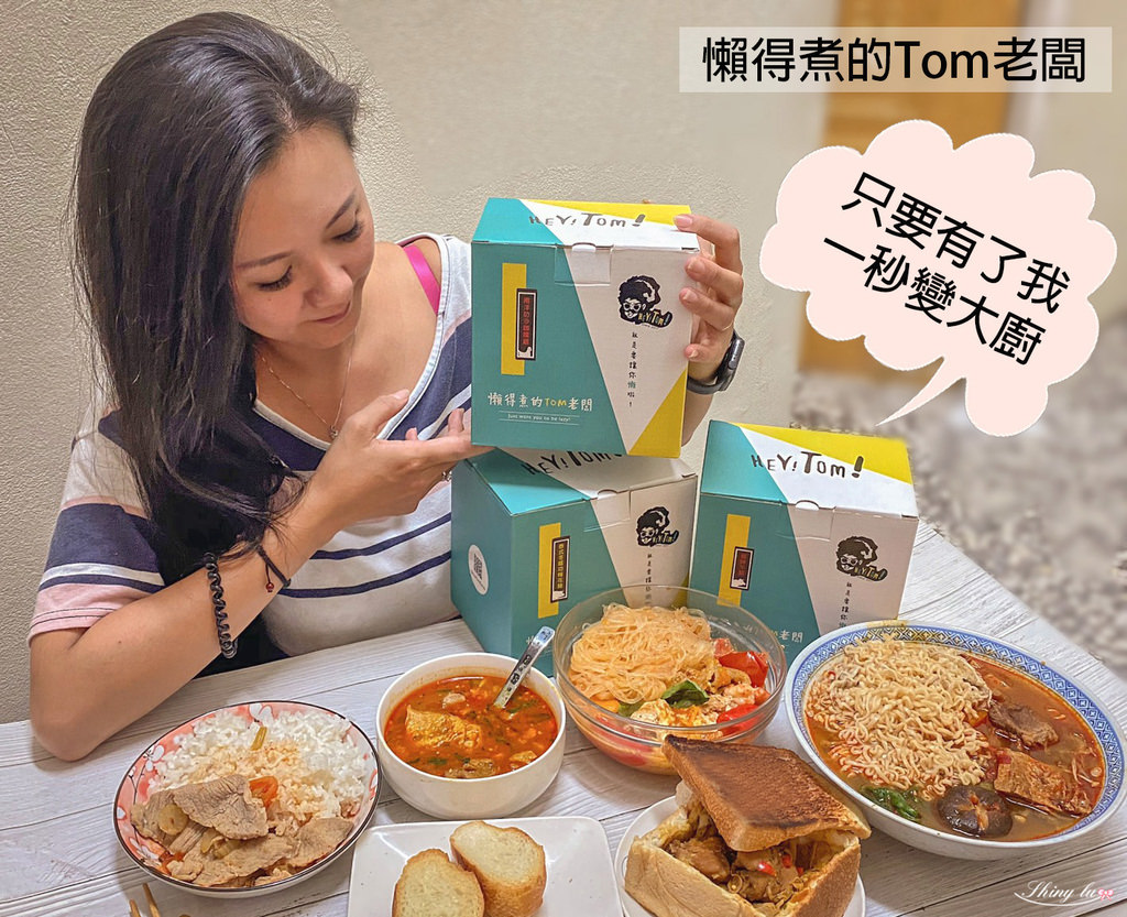 懶得煮的Tom老闆27.jpg