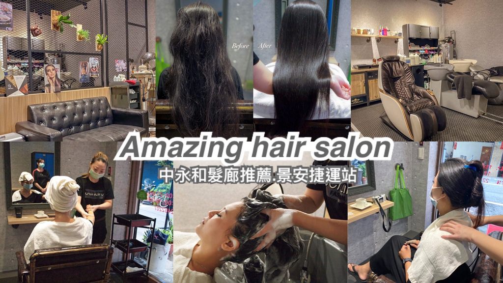 Amazing hair salon中和護髮0.jpg