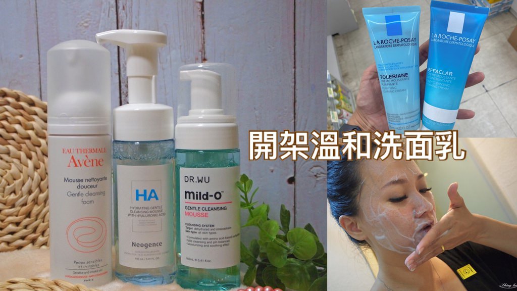 開架洗面乳 雅漾 霓淨思 達爾膚 理膚寶水0.jpg