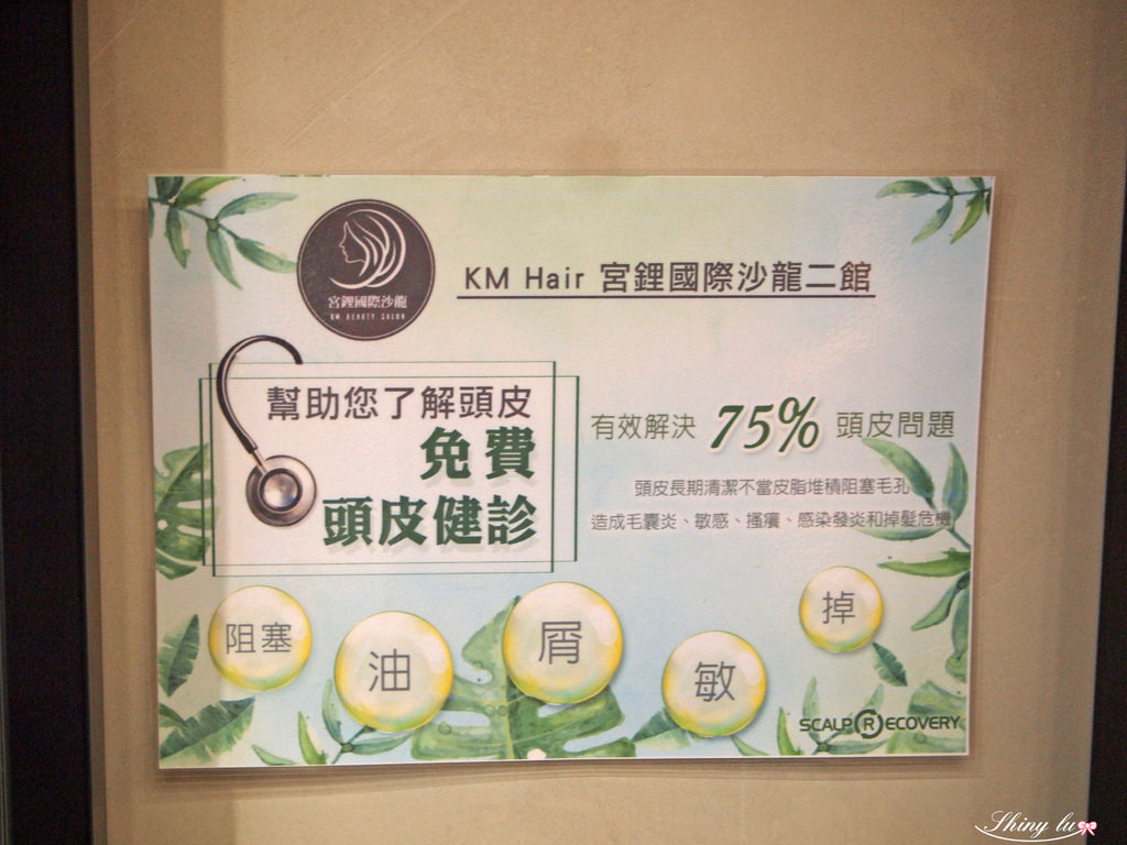 髮基因特約門店的免費頭皮檢測5.JPG