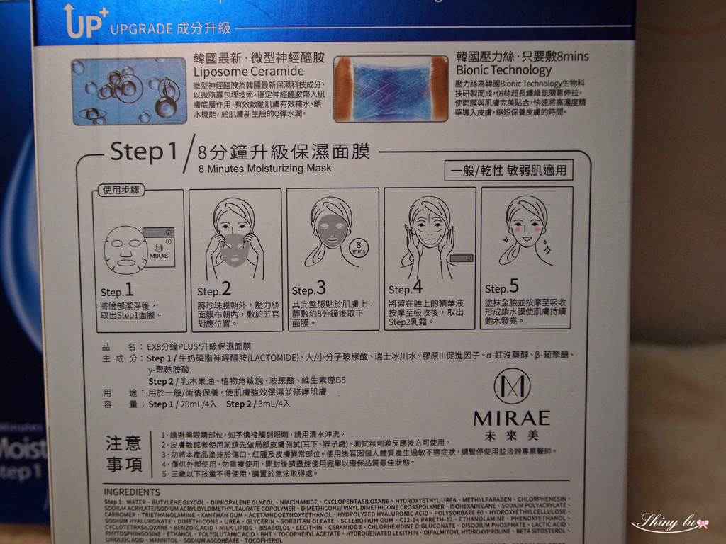未來美 新一代8分鐘升級版面膜3.JPG