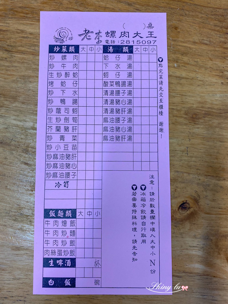 老李螺肉大王12.jpg