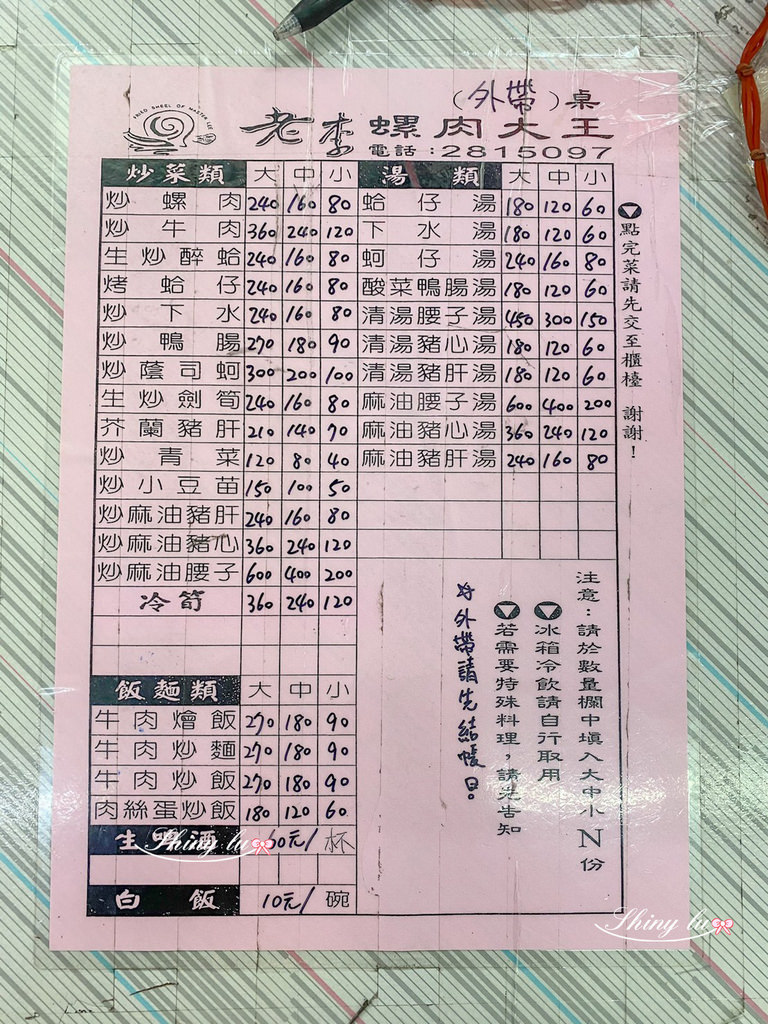 老李螺肉大王5.jpg