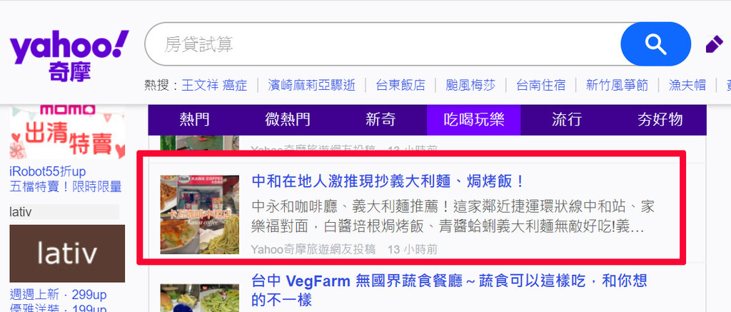 YAHOO微熱門首頁-中和咖啡廰.jpg