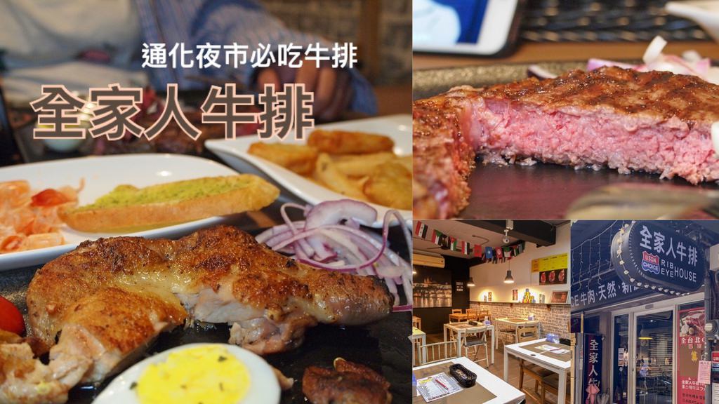 全家人牛排0.jpg