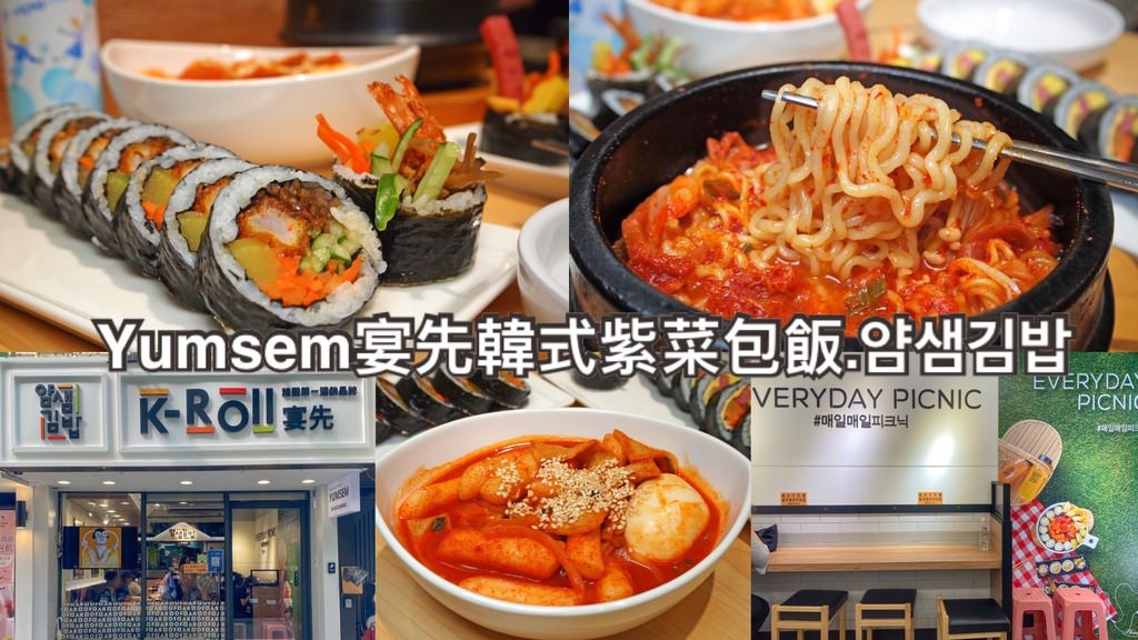 宴先Yumsem-韓式飯捲0.jpg