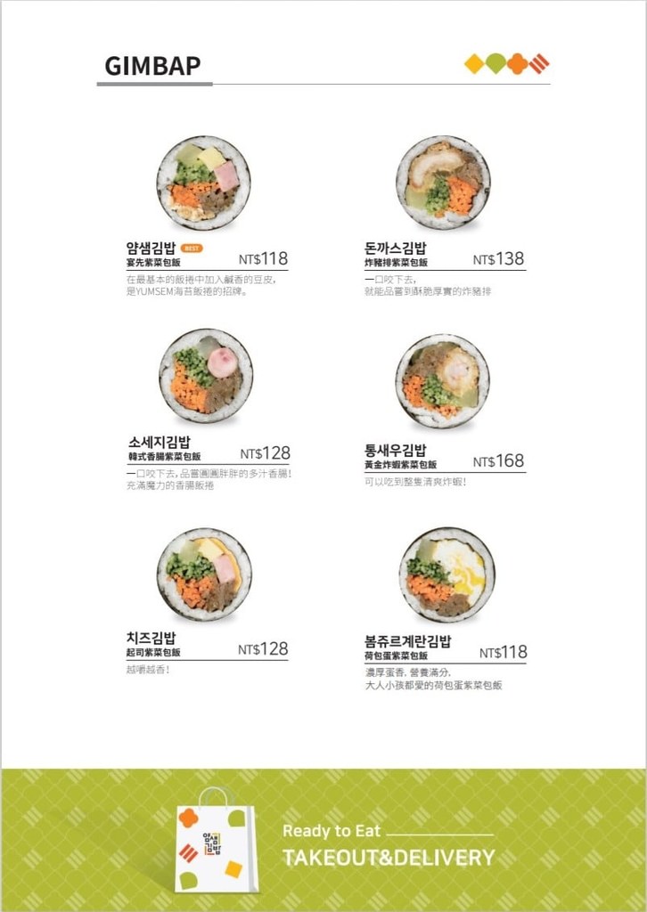 宴先Yumsem-韓式飯捲25.jpg