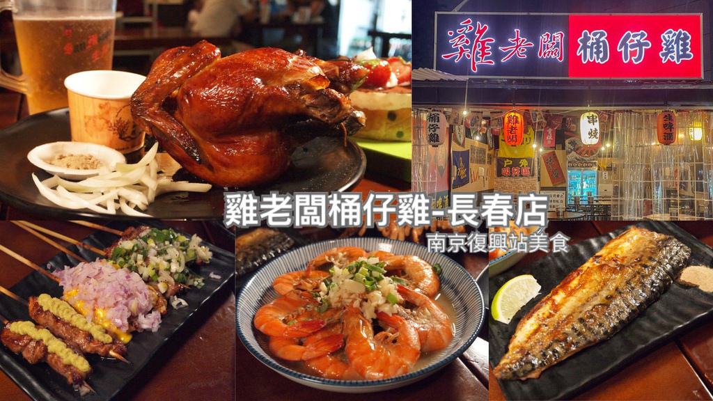 起家莊雞老闆桶仔雞0.jpg