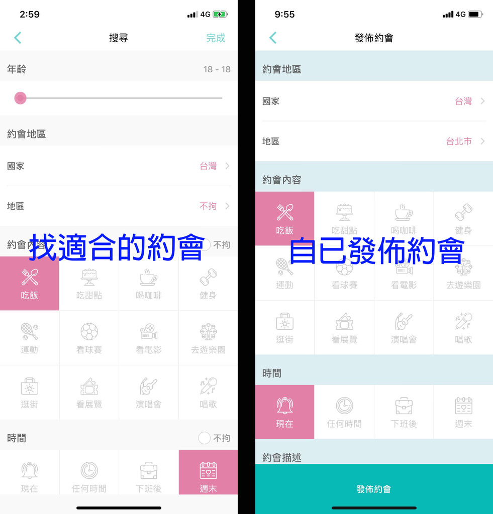 SweetRing交友app3.jpg