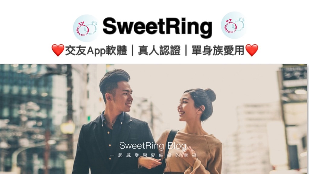 SweetRing交友app0.jpg