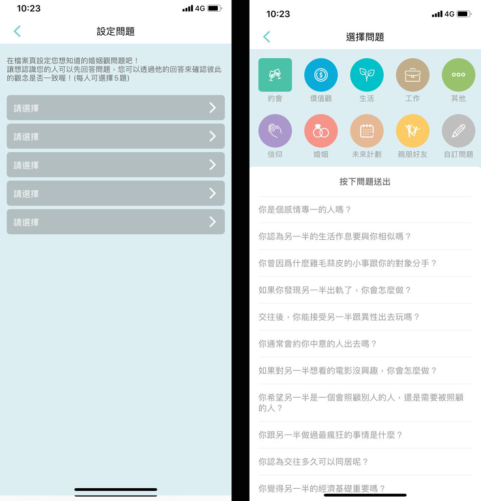 SweetRing交友app11.jpg