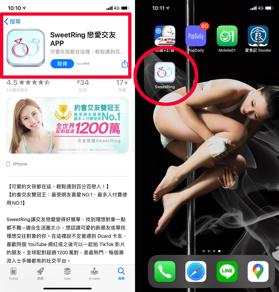 SweetRing交友app4.jpg