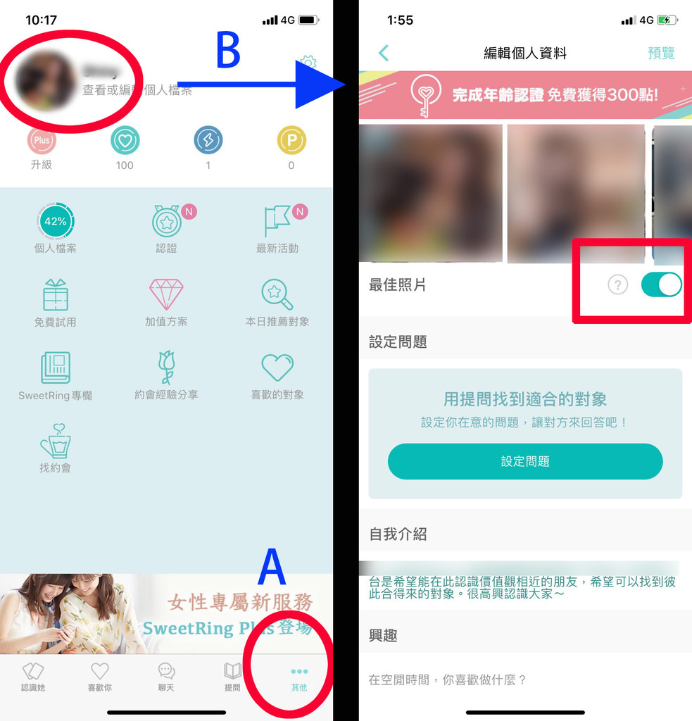 SweetRing交友app10.jpg