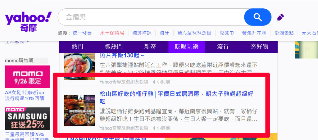 YAHOO微熱門首頁-桶仔雞.jpg