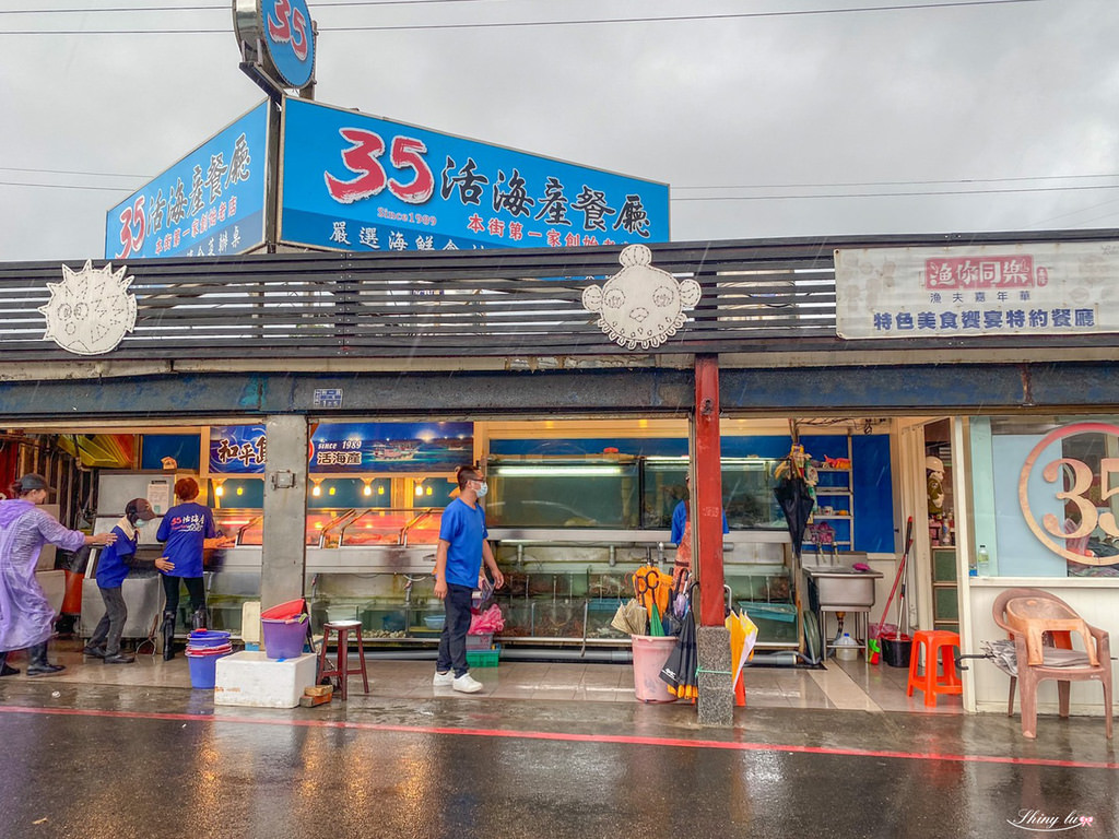 和平島35活海產餐廳4.jpg