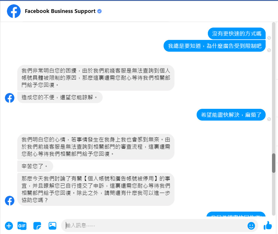 fb廣告被停用6.jpg