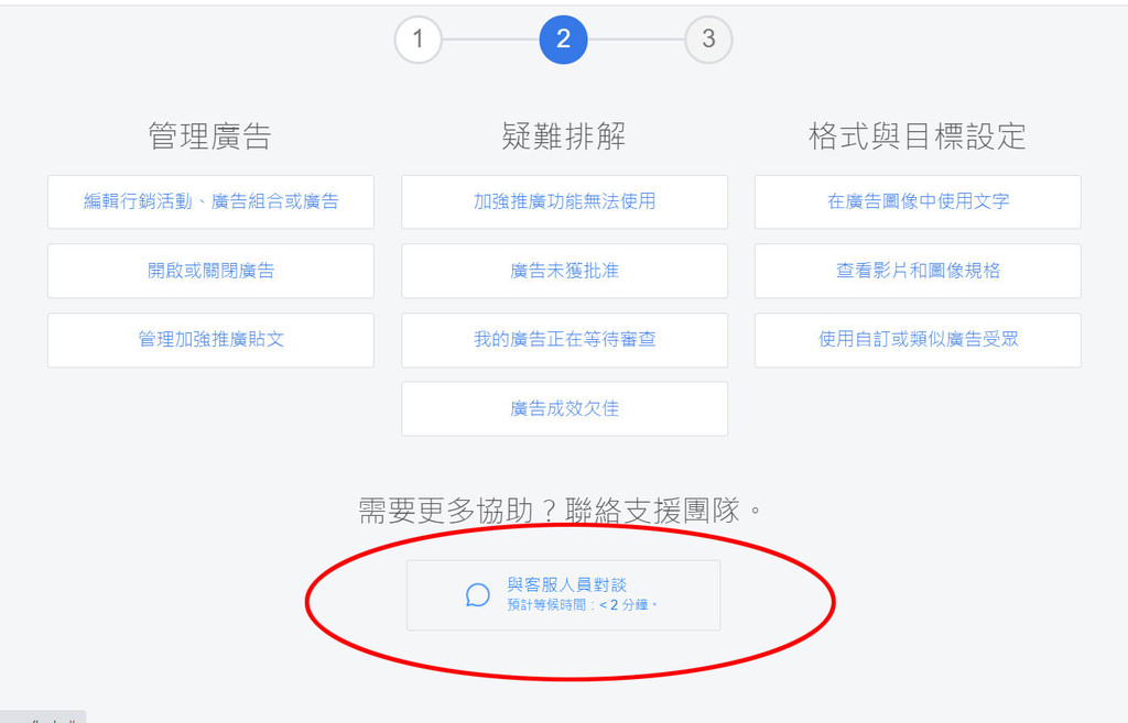 fb廣告被停用2-2.jpg