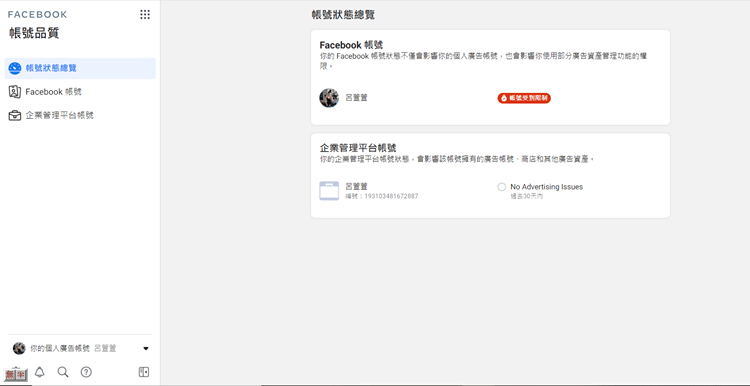 fb廣告被停用1.png