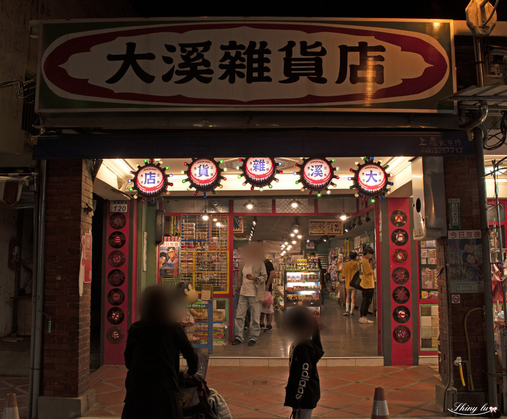 大溪老街一日遊41.jpg