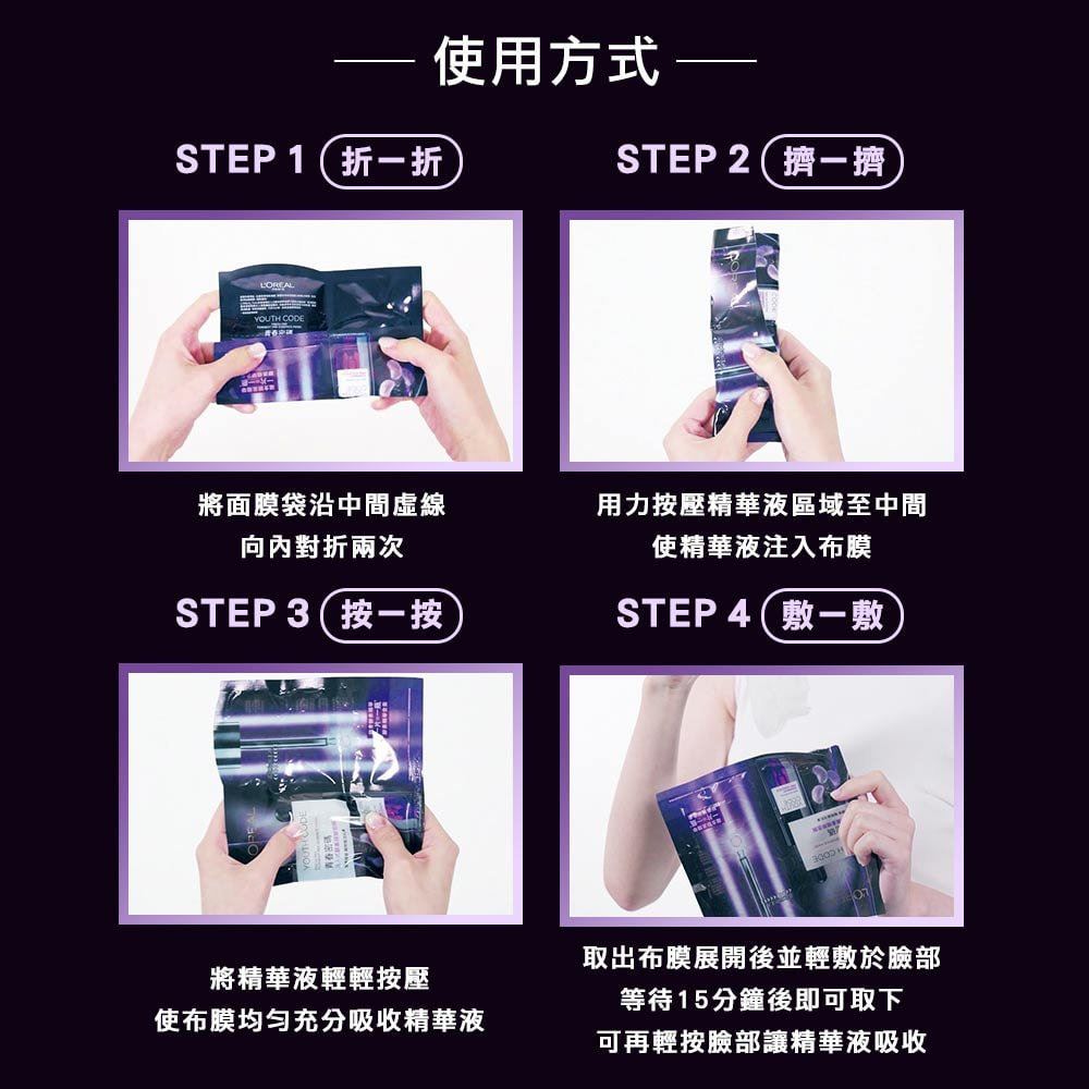 L%5COREAL PARiS 巴黎萊雅-酵母精華安瓶面膜6.jpg